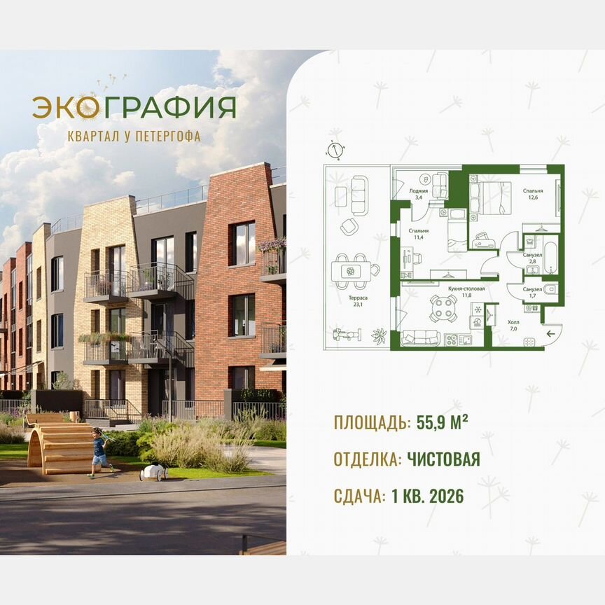 2-к. квартира, 55,9 м², 1/3 эт.