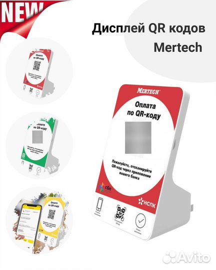 Mertech Дисплей QR кодов -QR-PAY