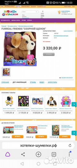 Собачка Furreal Friends (оригинал)