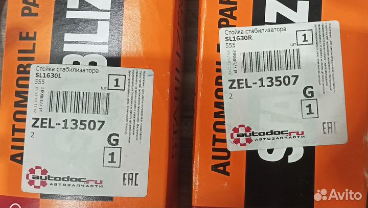 Стойки стабилизатора передние Мазда 6