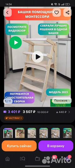 Башня помощника монтессори