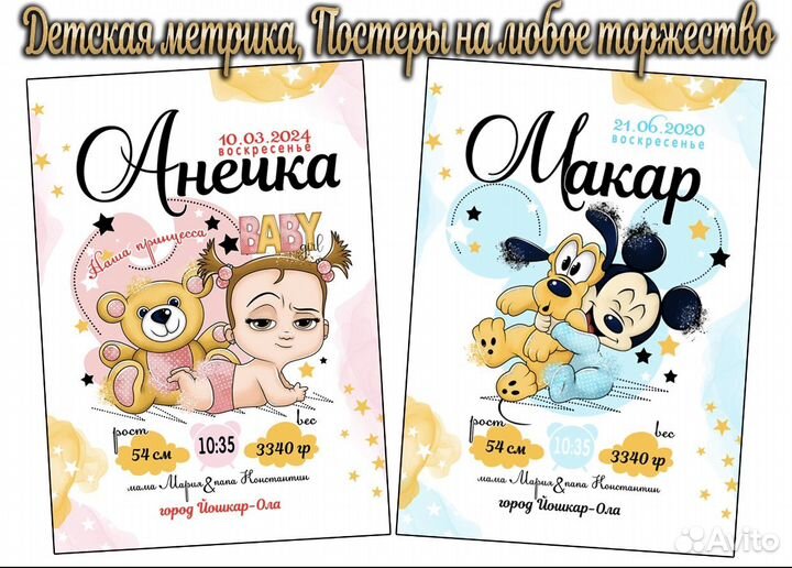 Детская метрика