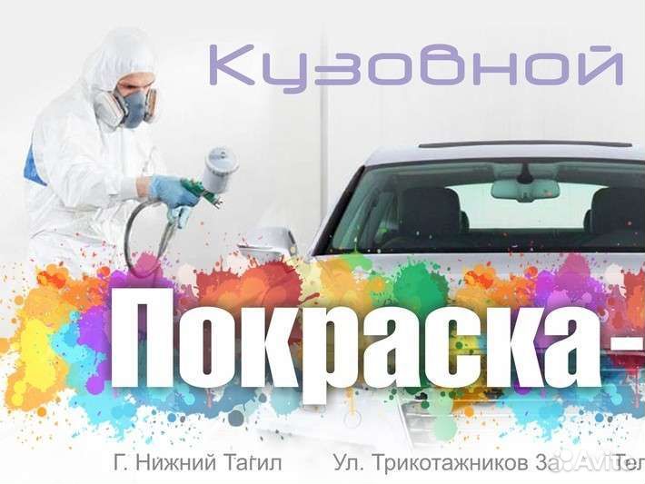 Кузовщик жестянщик