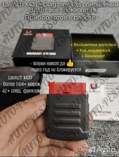 Бюджетный Mucar DZpro полный функционал