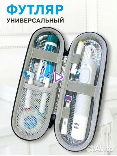 Футляр чехол для электрической зубной щётки OralB