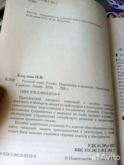 Русский язык практика Козулина