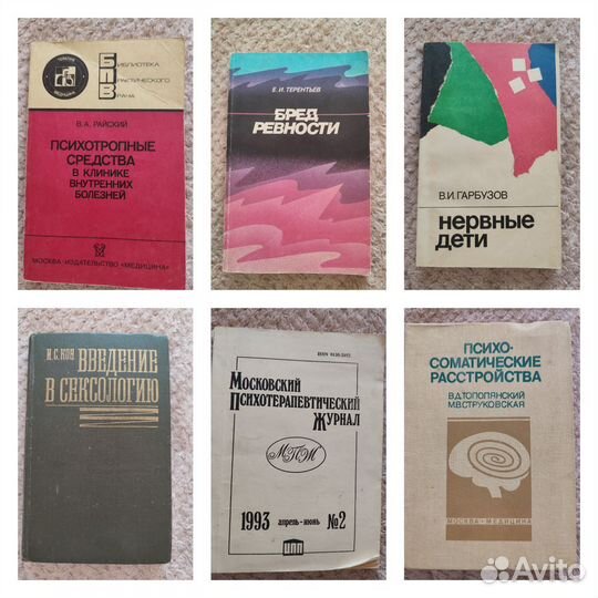 Книги по психологии и психиатрии