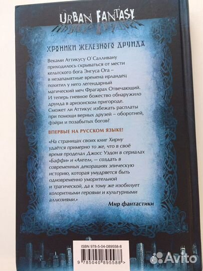 Кевин Хирн «Преследуемый»