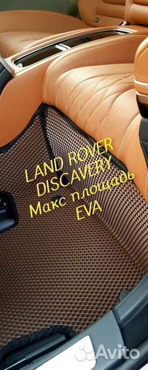 Коврики land rover discavery 3 4 5 eva 3D эва ева