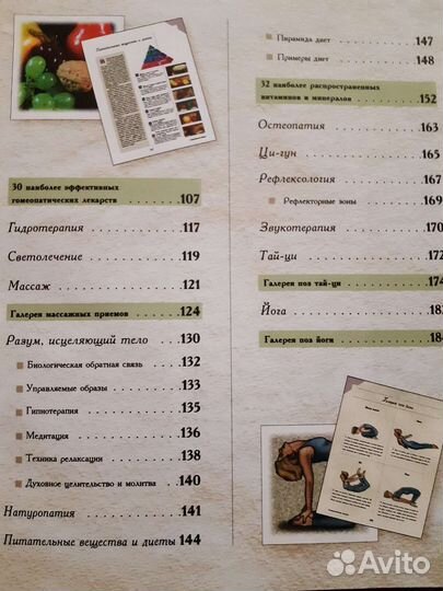 Книга Нетрадиционная медицина