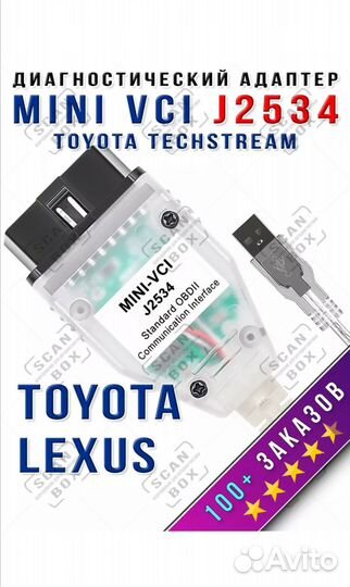 ELM327 ScanBox Диагностический адаптер mini VCI J2