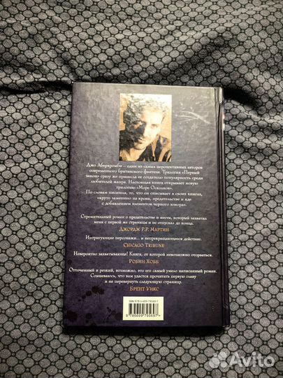 Джо аберкромби Полкороля