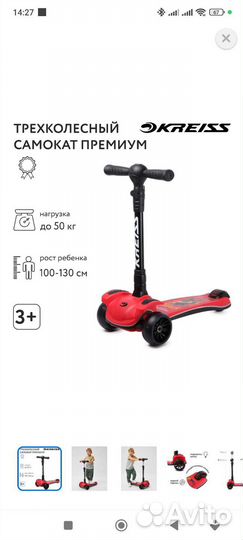 Самокат детский