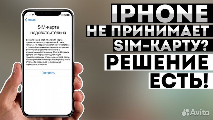 Разблокировка iPhone / iPad всех моделей