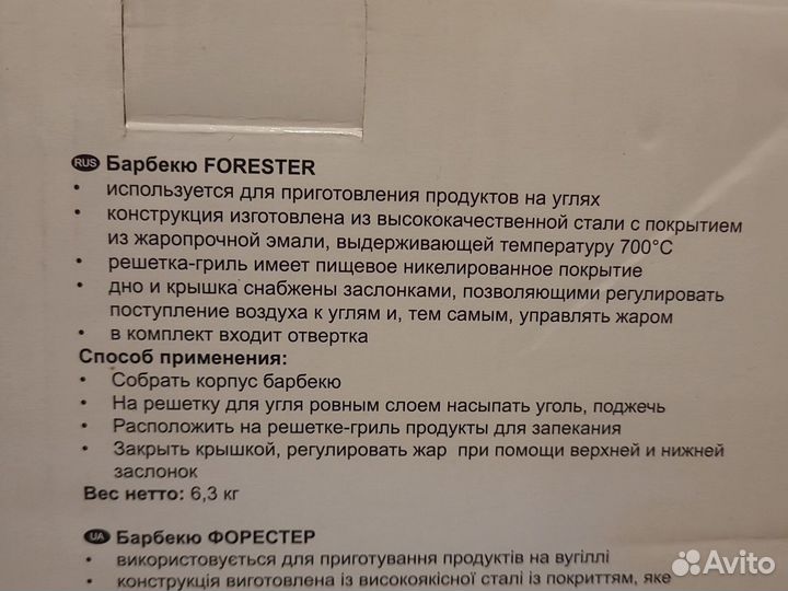 Гриль барбекю сферический Forester 5300-3S