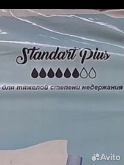 Памперсы для взрослых