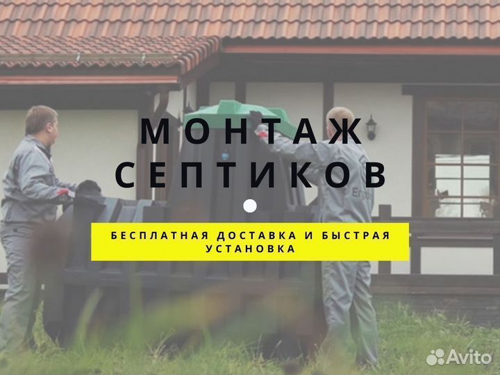 Септик для дачи