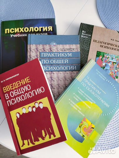 Книги по психологии