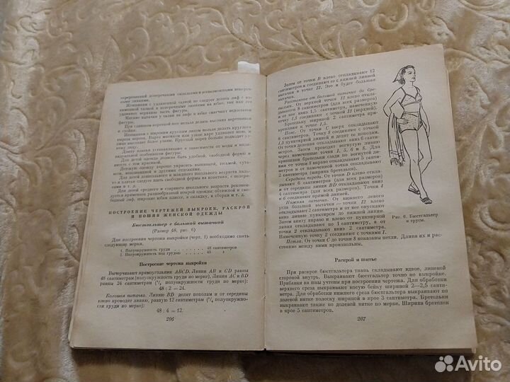 Книга Домоводство 1957 Сельхозгиз