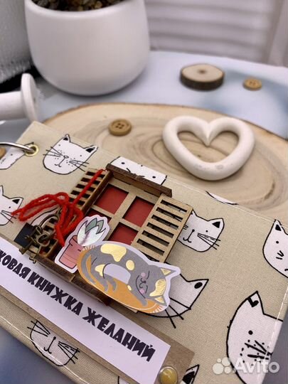 Чековая книжка желаний «Кошка на окошке»