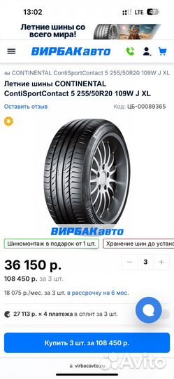 Continental ContiSportContact 5 SUV 255/50 R20 109W