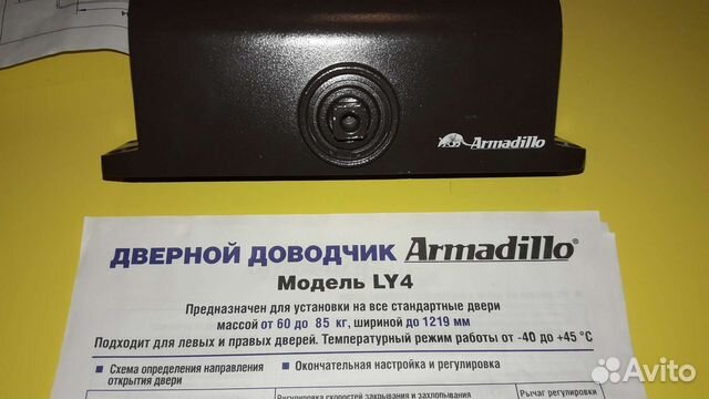 Доводчик дверной Armadillo LY 4
