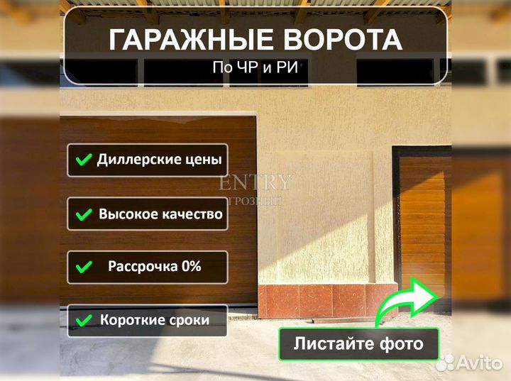 Ворота гаражные секционные