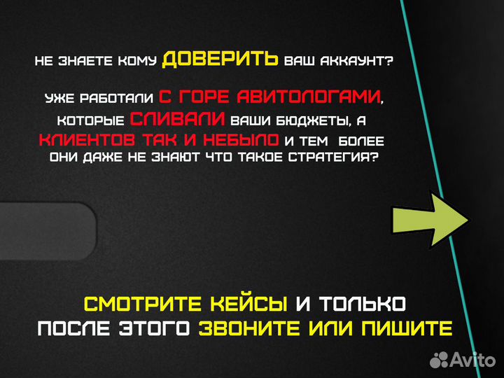 Авитолог. Услуги авитолога