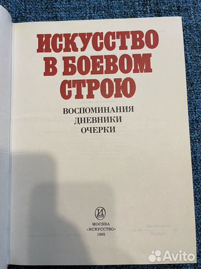 Искусство в боевом строю