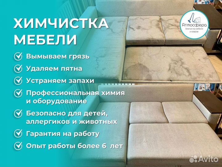 Химчистка мягкой мебели, диванов, ковров,матрасов