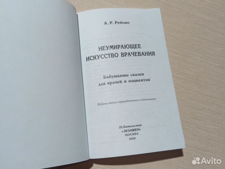 Неумирающее искусство врачевания