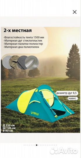 Двухместная кемпинговая палатка