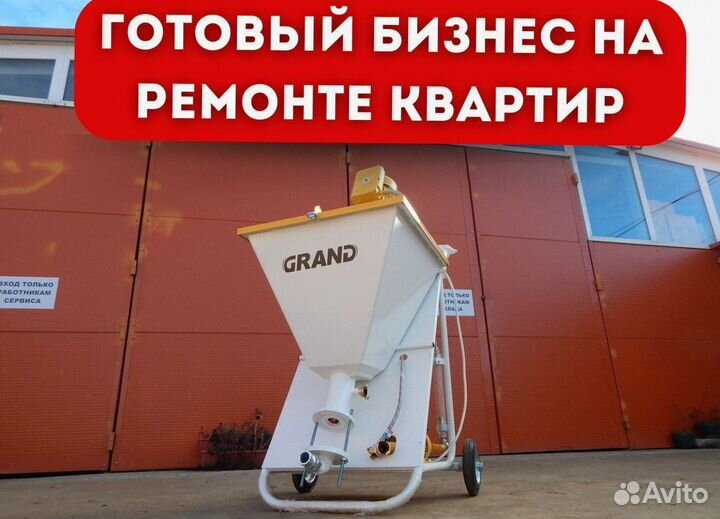 Штукатурная станция с доставкой и обучением