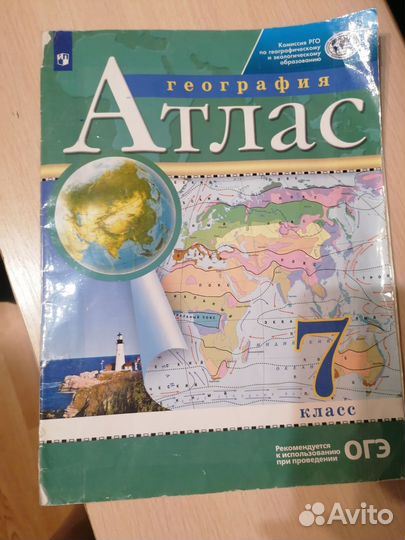 Атлас по географии 7 класс