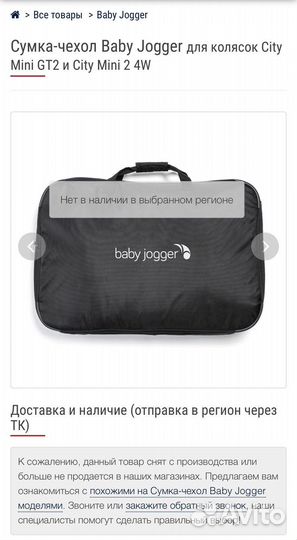 Чехол сумка Baby Jogger новый