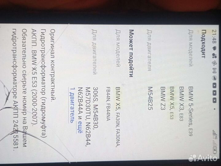 BMW X5 E53 Гидромуфта АКПП 5нр24 оригинал