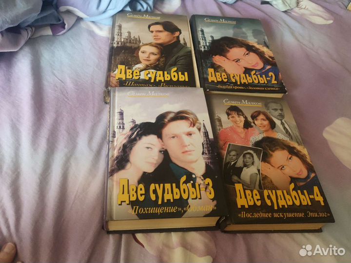 Книга по сериалу две судьбы