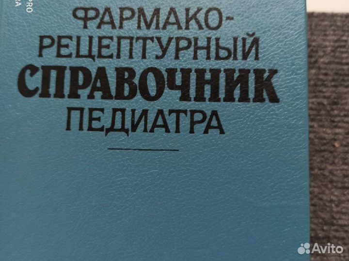 Книги для студентов педиатров