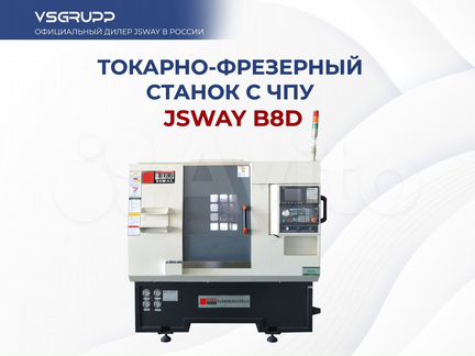 Токарно-фрезерный станок с чпу jsway B8D