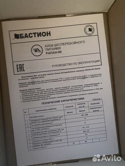 Блок бесперебойного питания