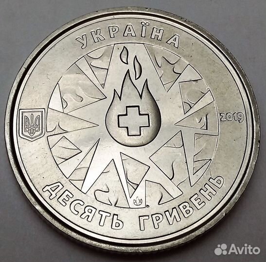 2019/На страже жизни/10 гривен/Украина