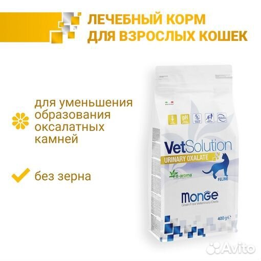 Сухой корм для кошек Monge Cat Urinary Oxalate