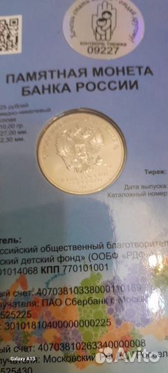 25 рублей 2017 г. Дари добро детям, UNC