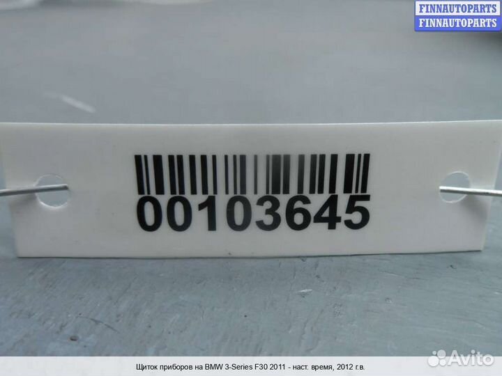 Щиток приборов BMW 3 (F30/F31), 2012 2.8 Бензин