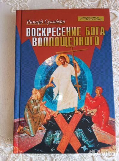 Христианство и около