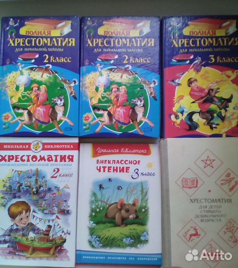 Хрестоматии для внеклассного чтения 2-3 классы