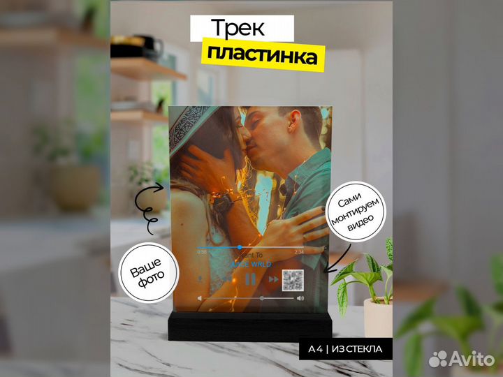 Трек пластинка