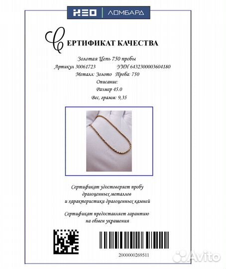 Золотая Цепь 750 пробы. Рассрочка