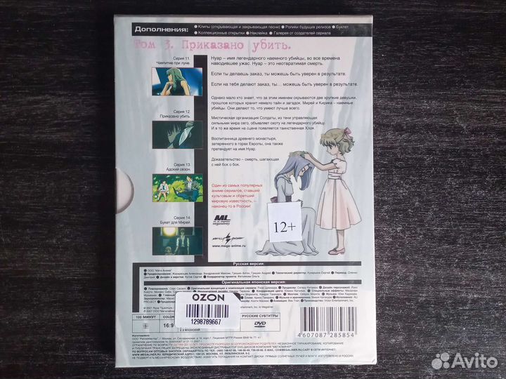 Dvd диск Нуар 3