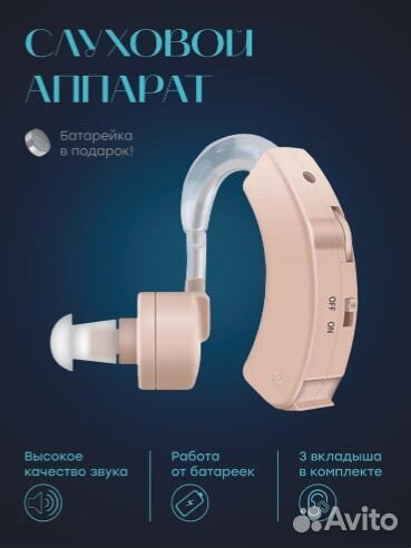 Слуховой аппарат Усилитель звука